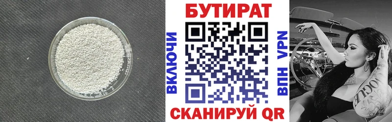 Бутират Butirat  Купить где  Дмитровск 